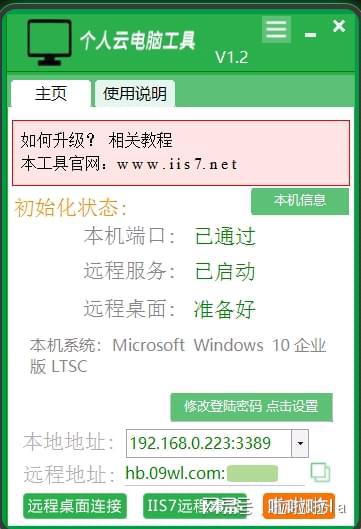 有哪些个人云电脑是什么以及怎么连接MG不朽情缘电脑单机游戏云存储软件(图4)